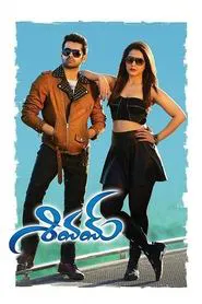 Shivam movie poster