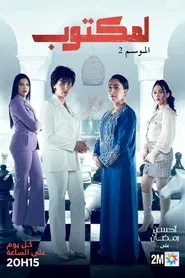 Poster da série المكتوب