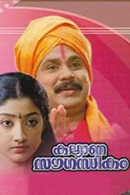 Kalyana Sowgandhikam movie poster