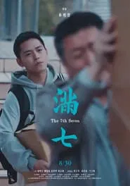 The 7th Seven movie poster