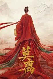 Mo Li tv show poster