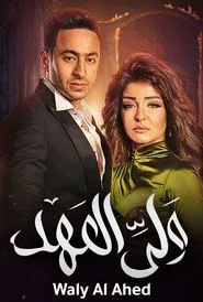Heir Apparent tv show poster