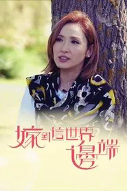 Faraway Brides tv show poster