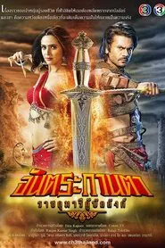 Chandrakanta tv show poster