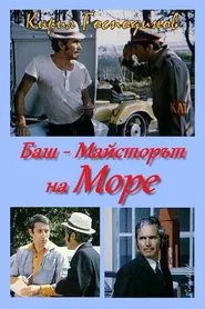 Poster do filme The Past-Master went to the sea