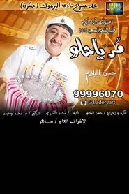 Mur Ya Helo movie poster