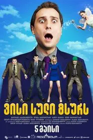Whose Soul Do You Want? movie poster