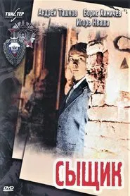 The Detective movie poster