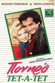 Πονηρό τετ α τετ movie poster