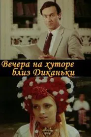 Evenings on a farm near Dikanka movie poster
