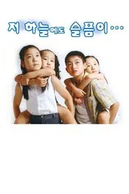 Sorrow Even Up in Heaven movie poster