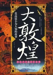 The Great Dunhuang tv show poster