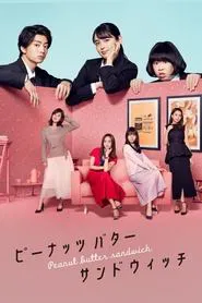 Peanut Butter Sandwich tv show poster