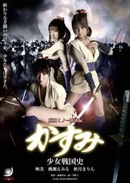 Lady Ninja Kasumi 9 movie poster