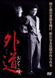 Poster do filme Gedo Otoko Uta