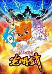 虹猫蓝兔光明剑 tv show poster