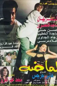 Lamada movie poster