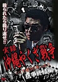 True Story: Okinawa Yakuza War 3 movie poster