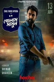 Golam Mamun tv show poster