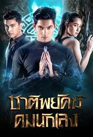 Shadow Enemy tv show poster