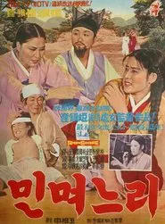 Poster do filme The Girl Raised as a Future Daughter-in-law