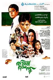 Poster do filme สวัสดีคุณครู