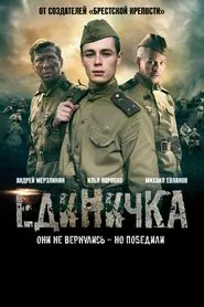 The One movie poster