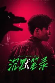 Record Without Words movie poster