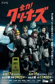 Zenryoku! Cleaners tv show poster