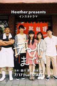 Up To Dating tv show poster