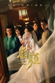 A Familiar Stranger tv show poster