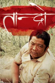 Taandro movie poster