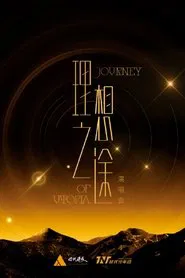 Poster do filme 时代少年团“理想之途”演唱会