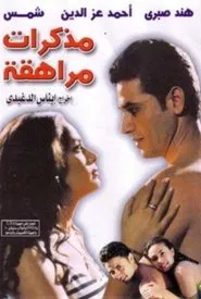 Journals of a Teenager movie poster