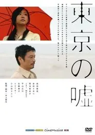 Poster do filme Tokyo-Uso