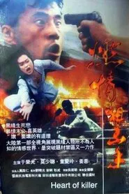 Heart of Killer movie poster