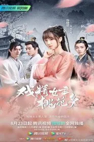 Affairs of a Drama Queen tv show poster