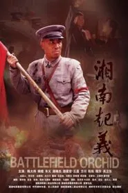 Battlefield Orchid movie poster
