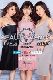 IPX-219 - BEAUTY VENUS 5 movie poster