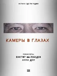 Cameras in the Eyes movie poster