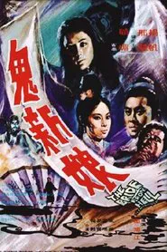 Poster do filme The Bride from Hell