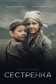 Sister movie poster