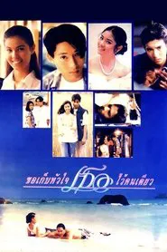 Keeping Your Heart movie poster