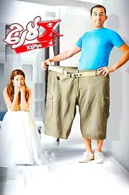 X-Large movie poster