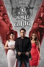 Day and night tv show poster