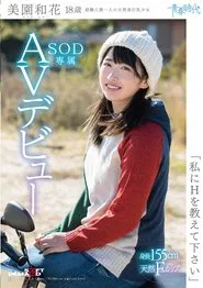'Please Teach Me Sex' Waka Misono 18 Years Old SOD Excluside AV Debut movie poster