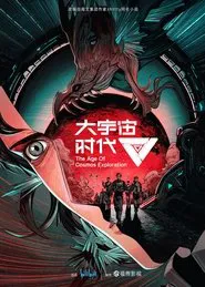 The Age of Cosmos Exploration tv show poster