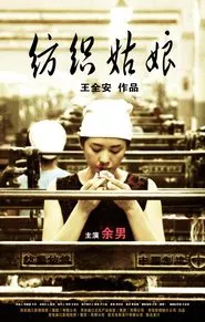 Weaving Girl movie poster