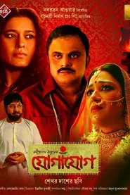 Jogajog movie poster