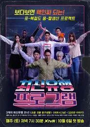 The Ultimate Watchlist tv show poster